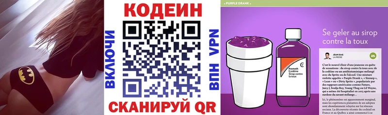 Codein напиток Lean (лин)  Покров 